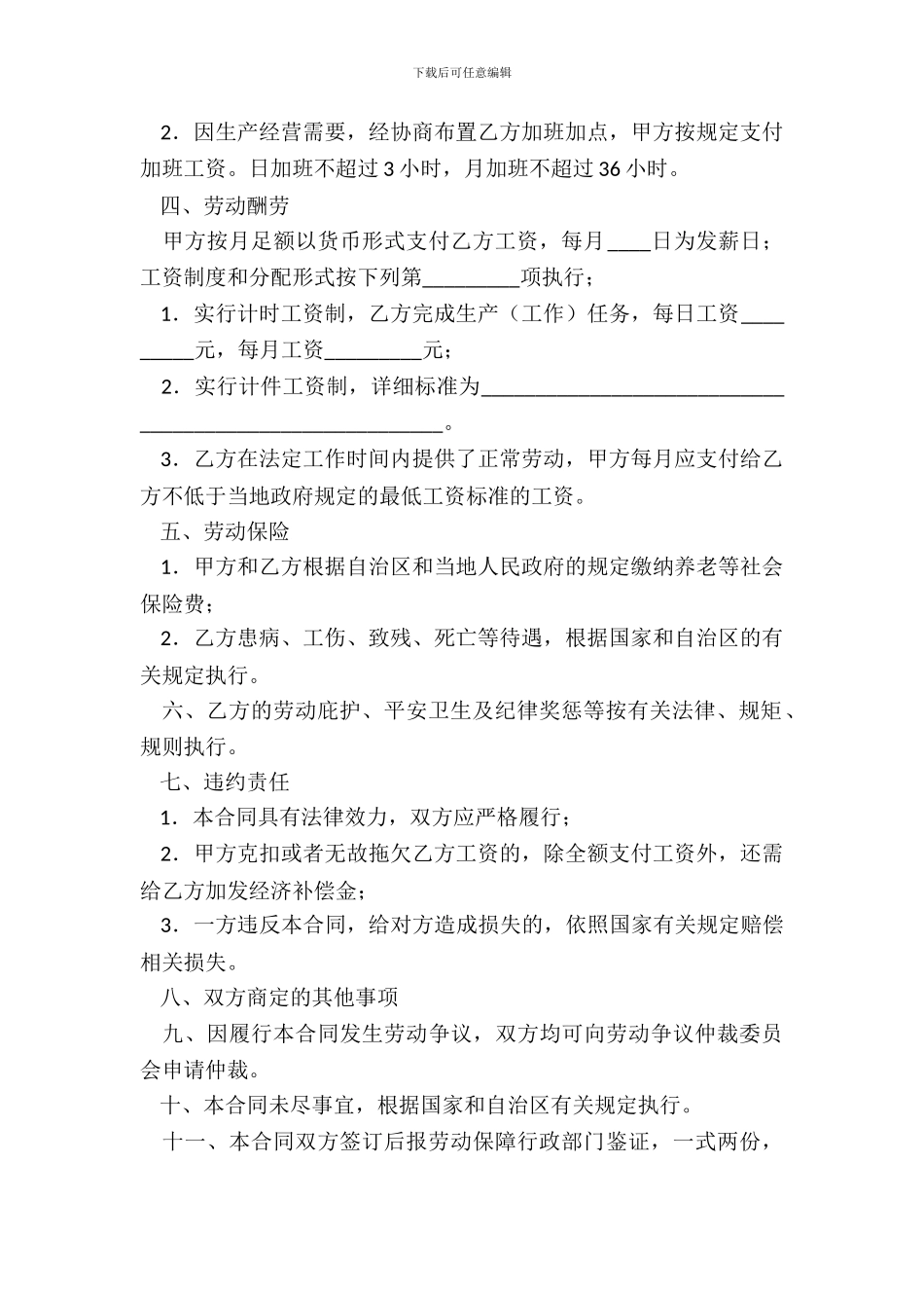 宁夏短期用工劳动合同范文_第3页