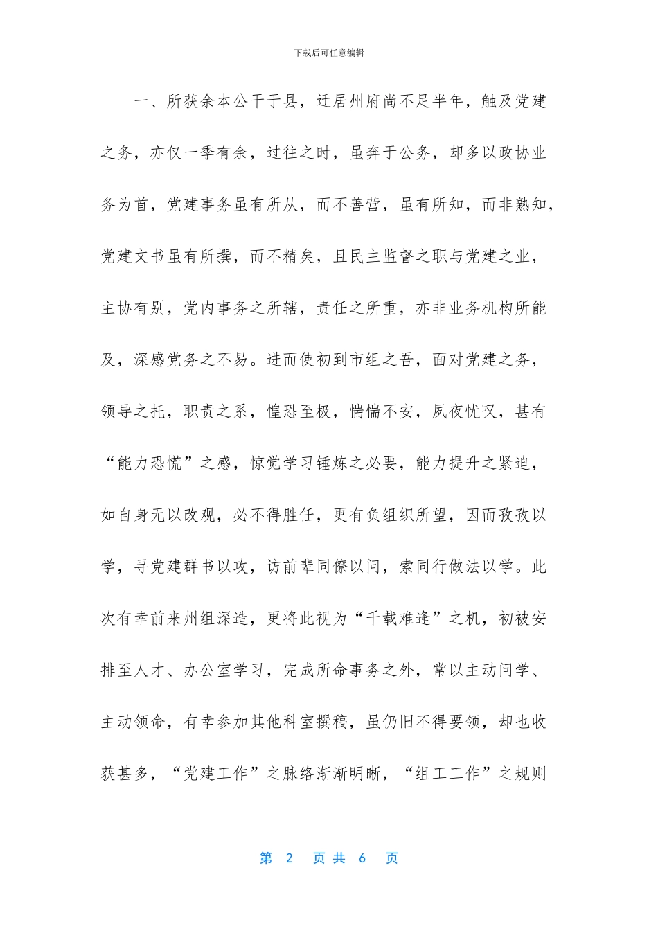 宁夏组织部挂职侯喜保_第2页