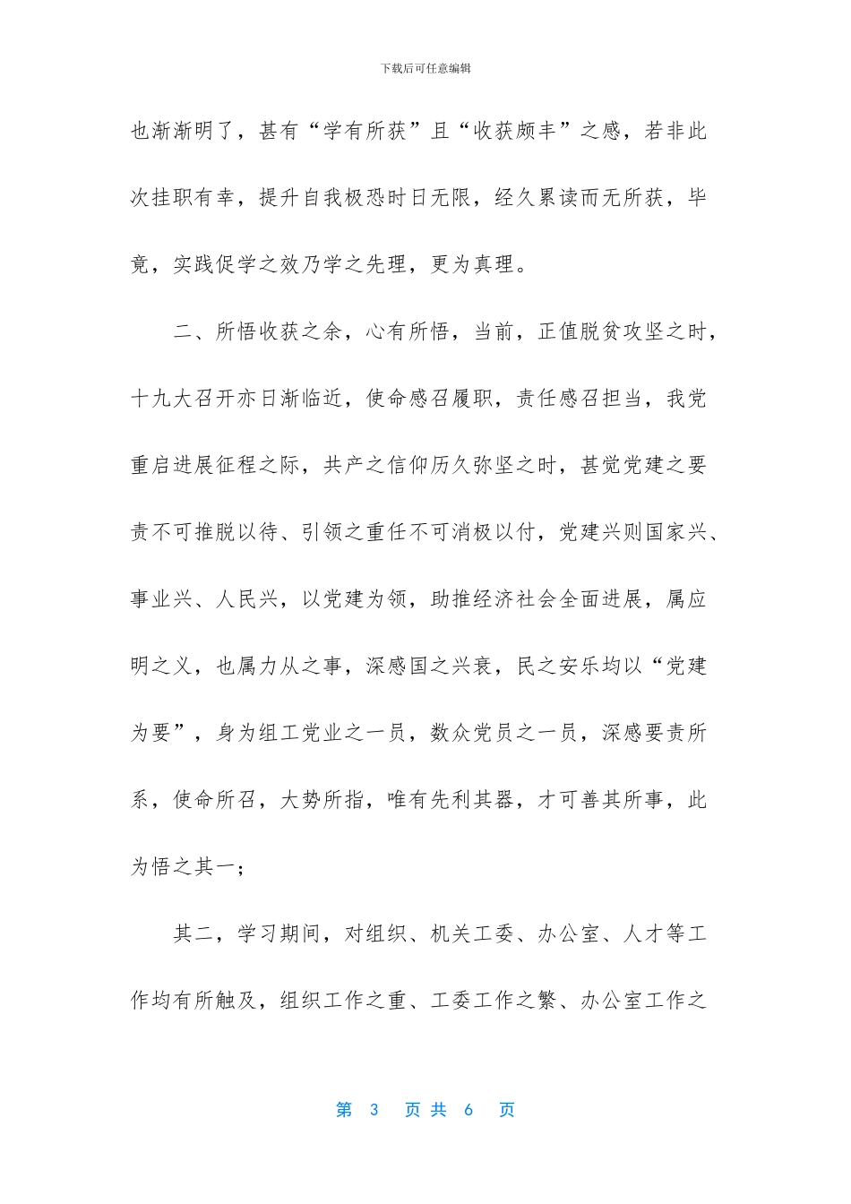 宁夏组织部挂职侯喜保_第3页