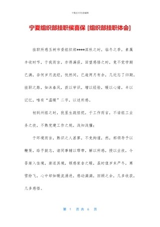 宁夏组织部挂职侯喜保