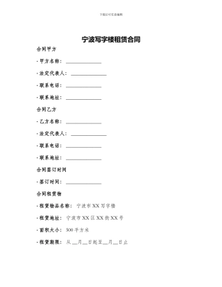 宁波写字楼租赁合同租赁合同