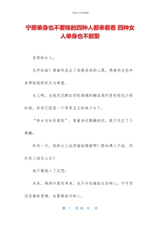 宁愿单身也不要嫁的四种人都来看看
