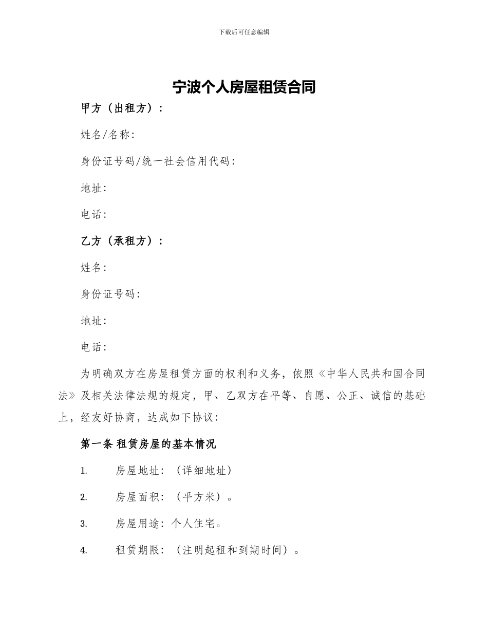 宁波个人房屋租赁合同_第1页