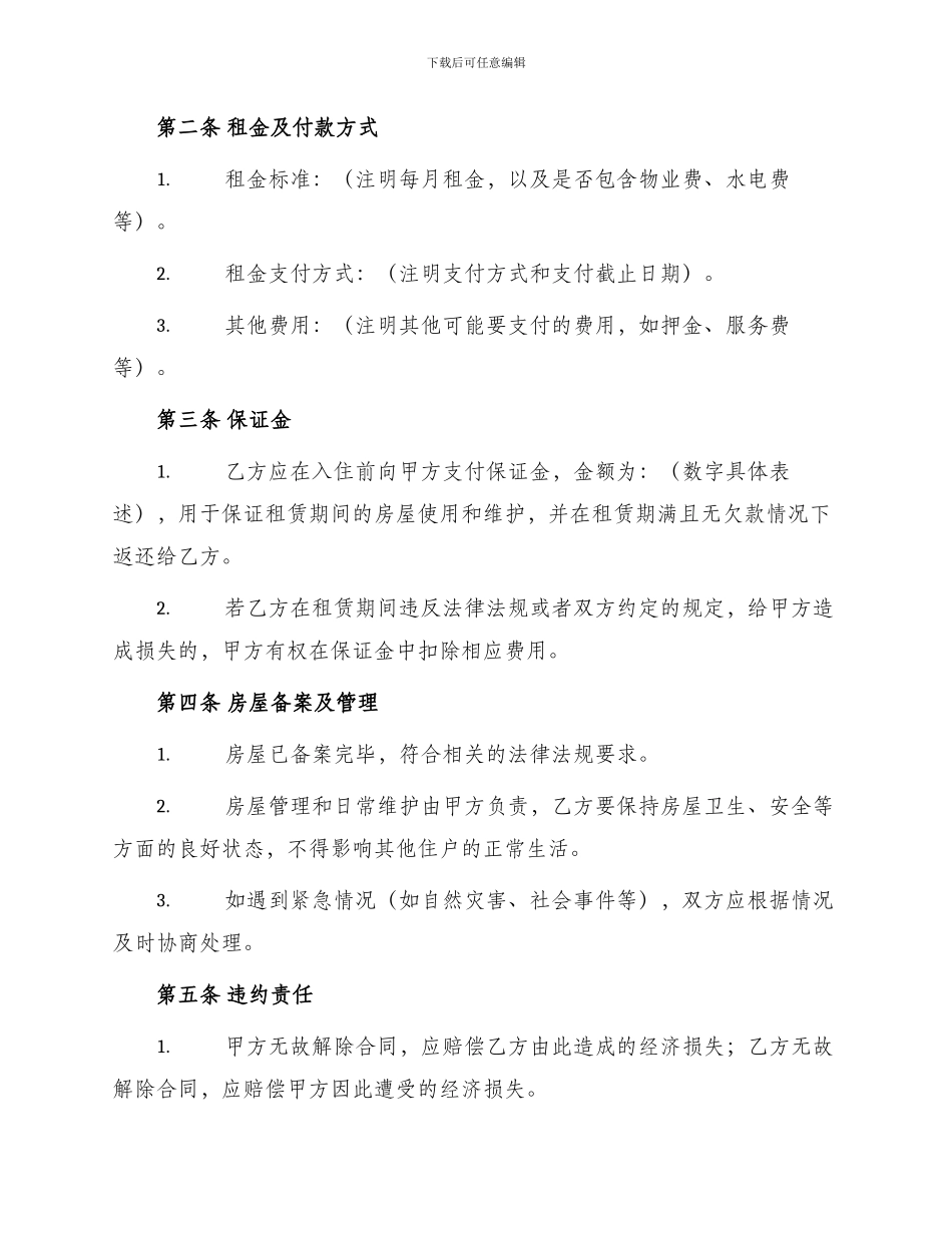 宁波个人房屋租赁合同_第2页