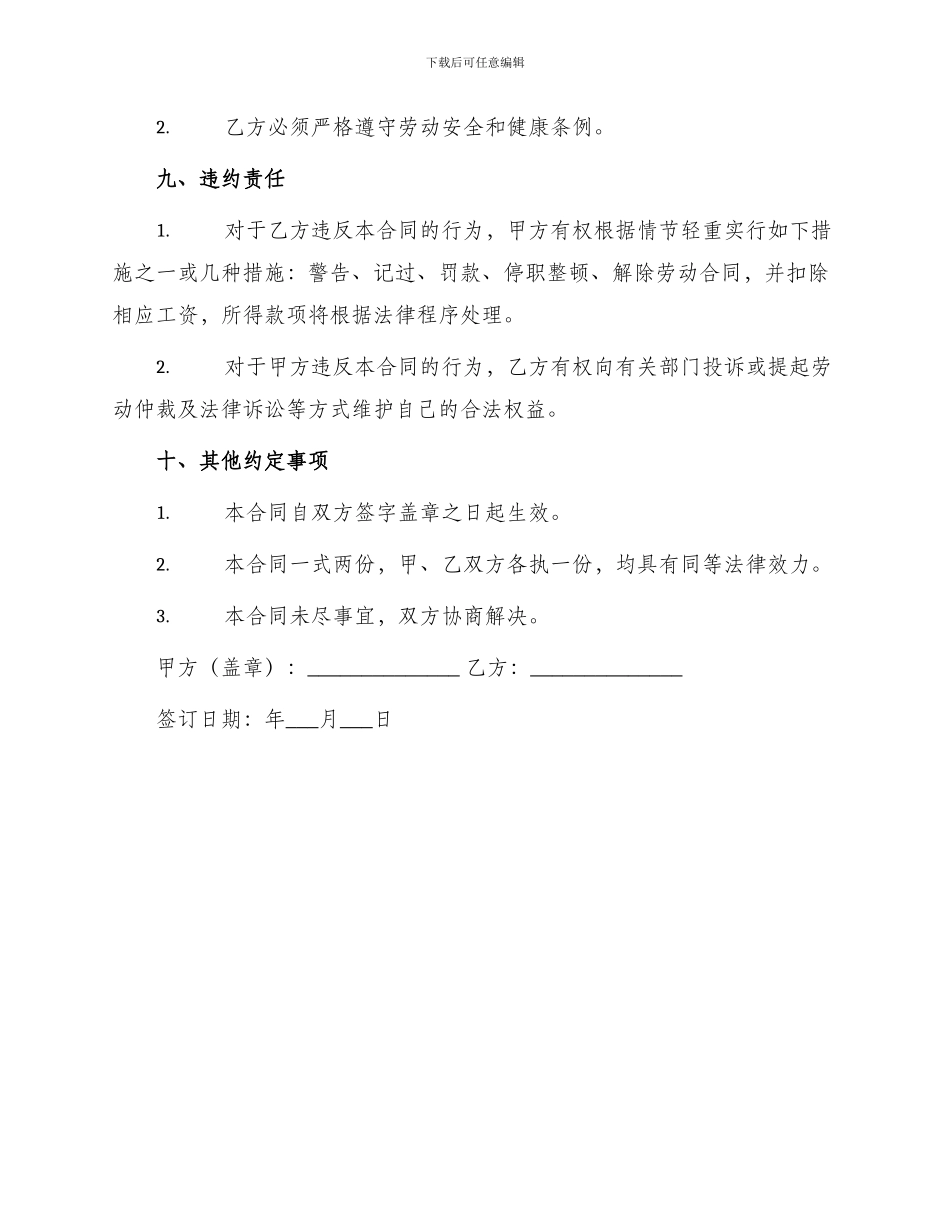 宁波劳动合同书_第3页