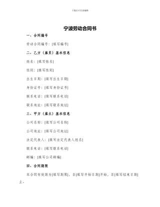 宁波劳动合同书