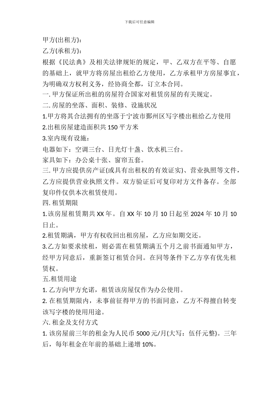 宁波写字楼出租合同范本_第2页