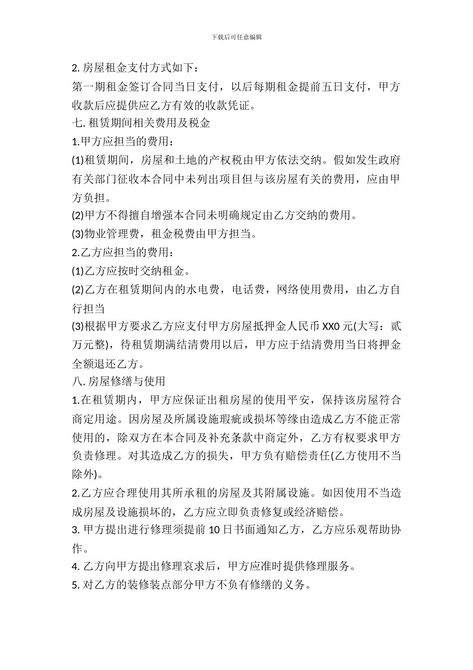 宁波写字楼出租合同范本_第3页