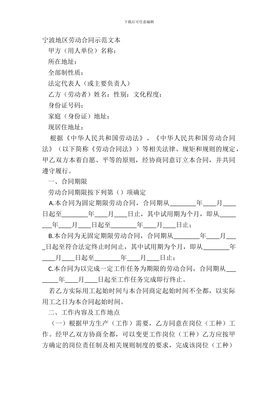 宁波地区劳动合同示范文本_第2页
