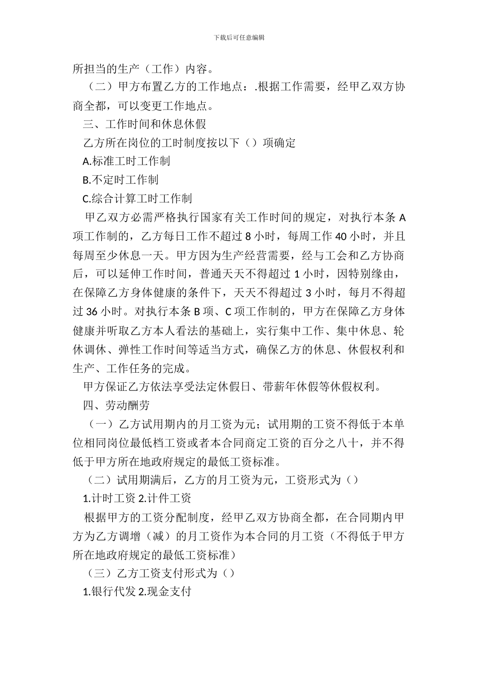 宁波地区劳动合同示范文本_第3页