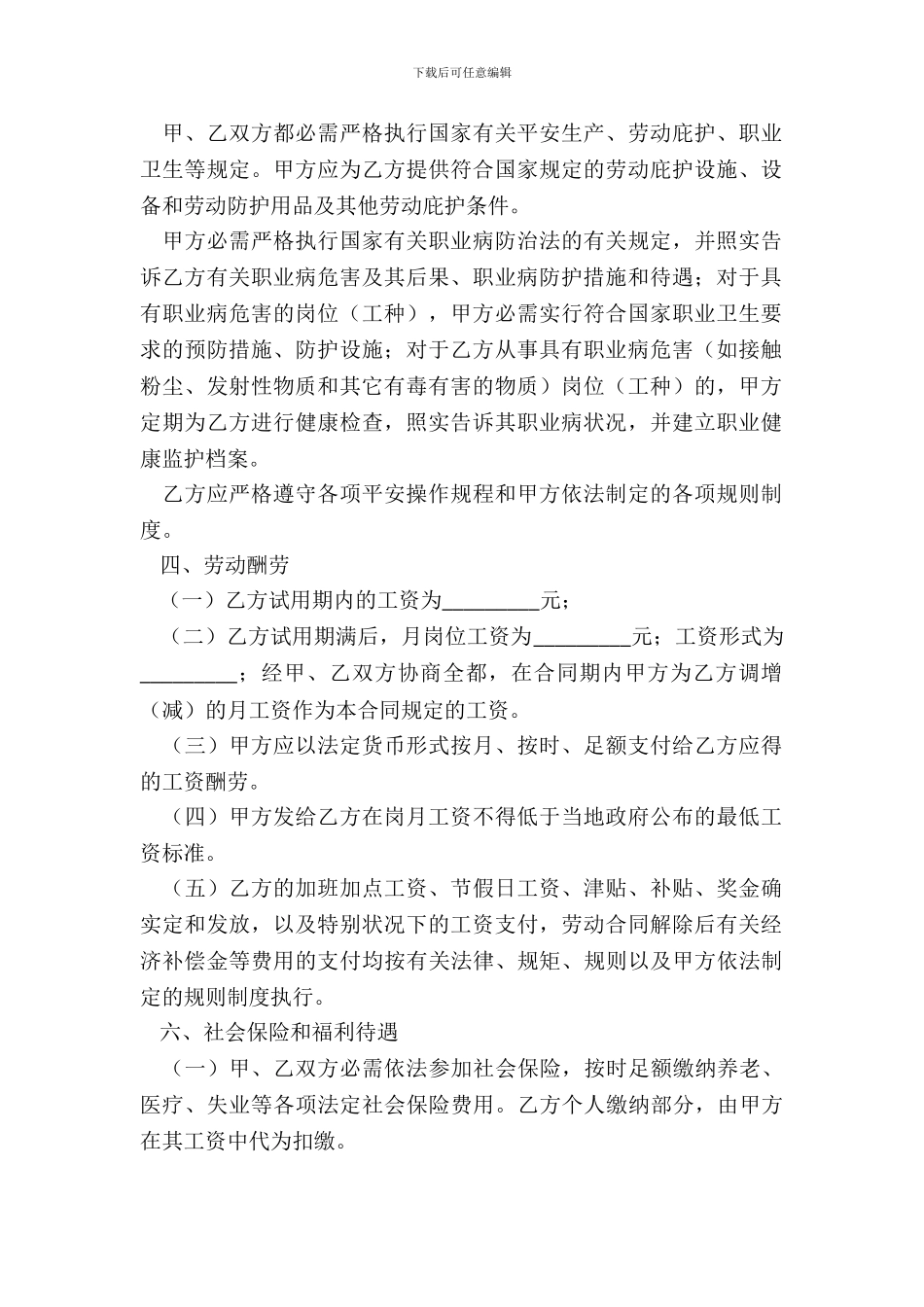 宁波市劳动合同新_第3页