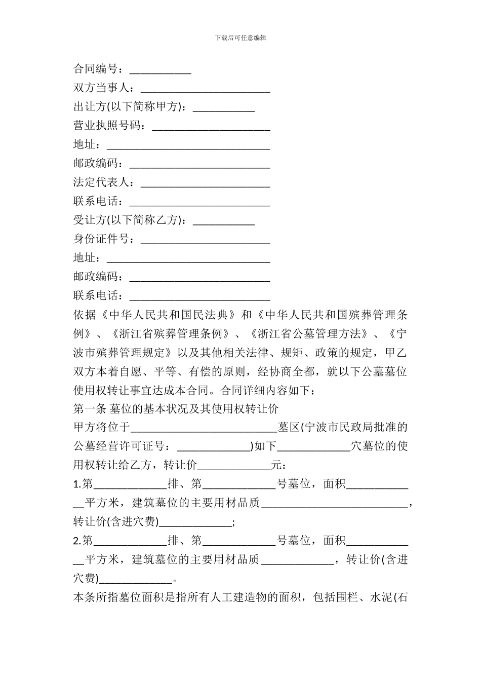 宁波市公墓墓位使用权转让合同书_第2页