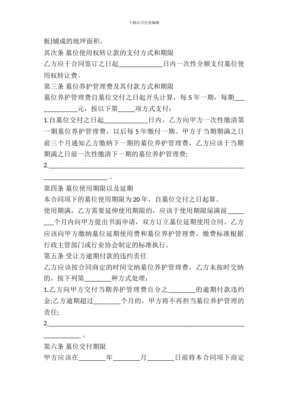 宁波市公墓墓位使用权转让合同书_第3页