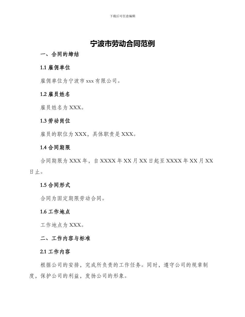 宁波市劳动合同范例_第1页