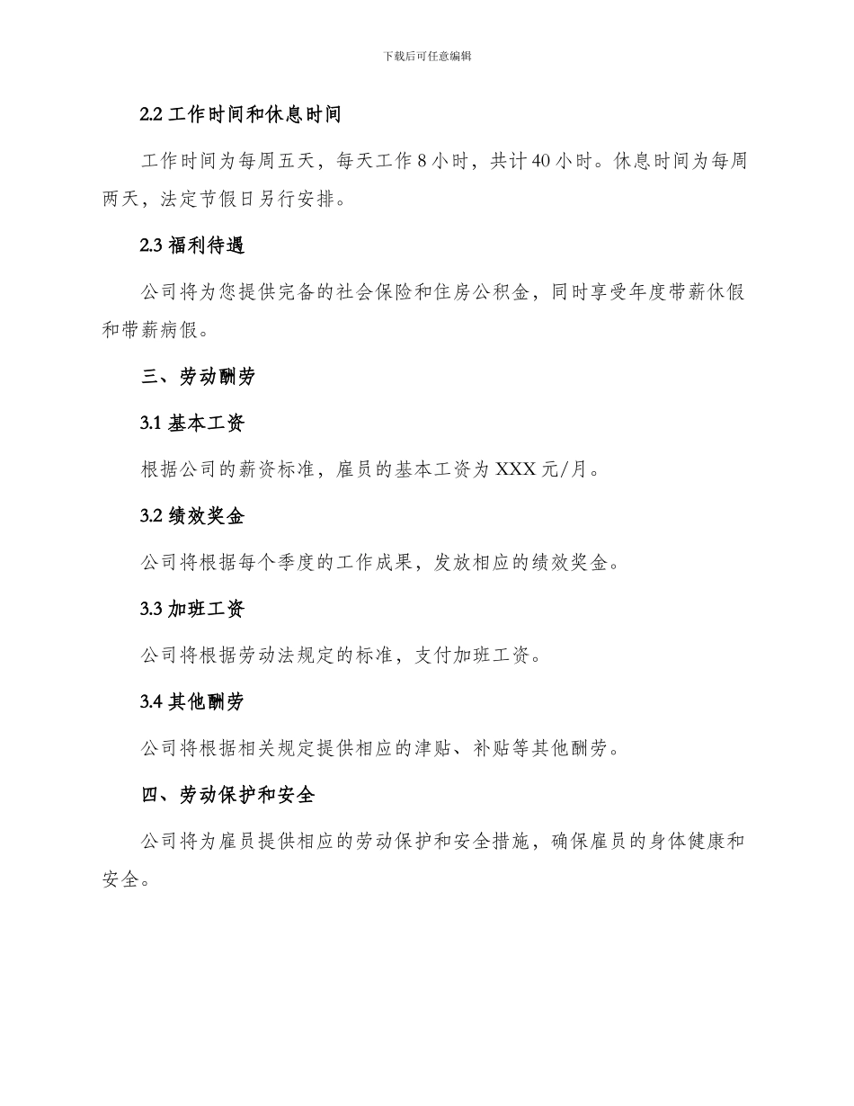 宁波市劳动合同范例_第2页