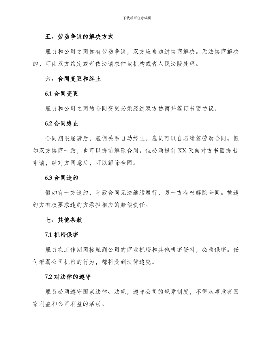 宁波市劳动合同范例_第3页