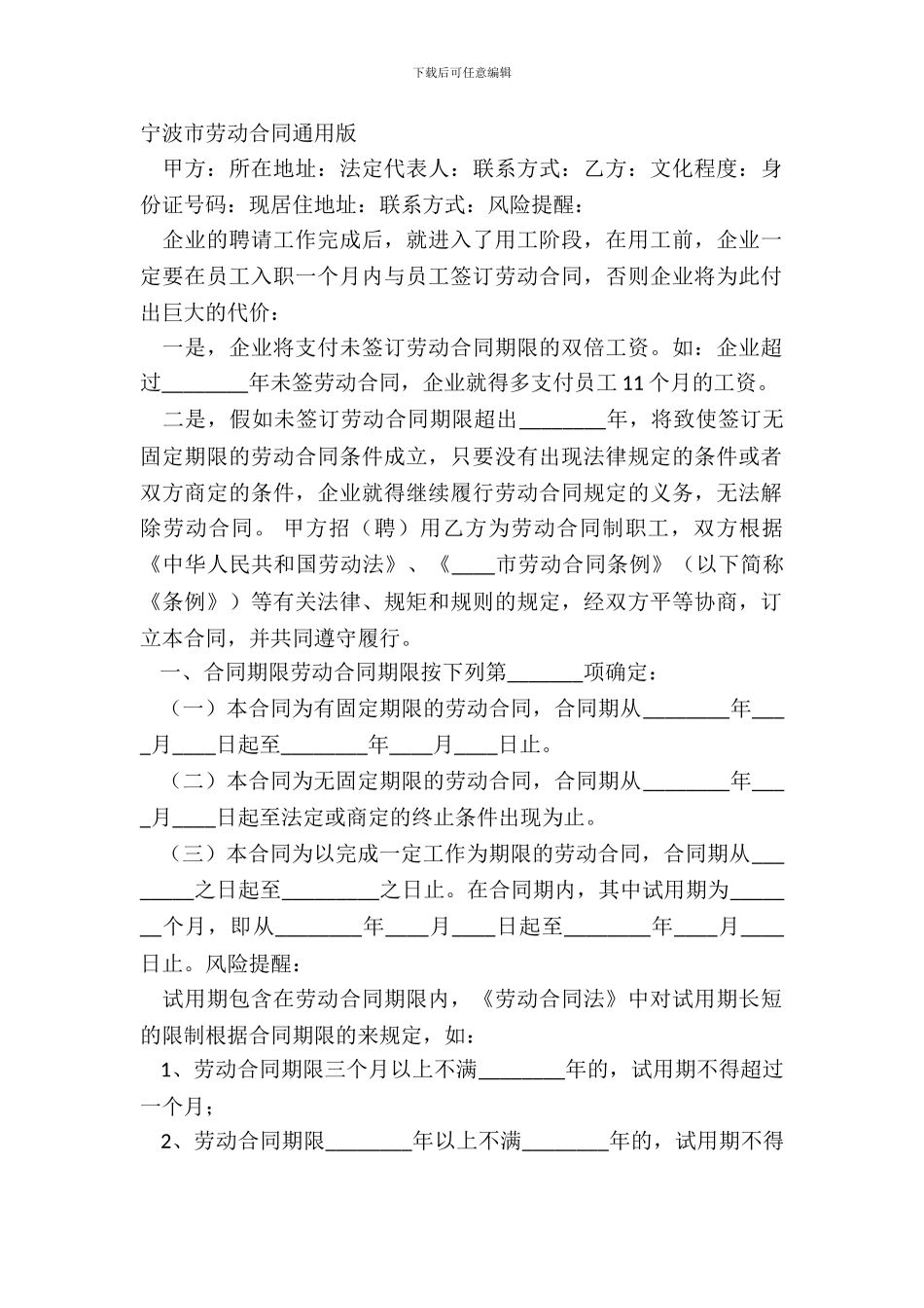 宁波市劳动合同通用版_第2页
