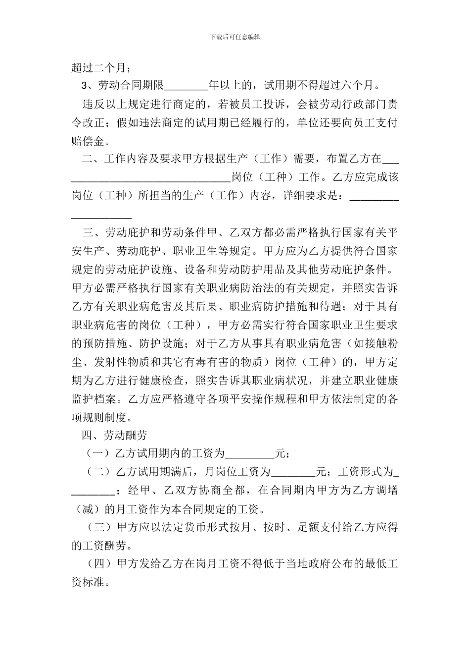 宁波市劳动合同通用版_第3页