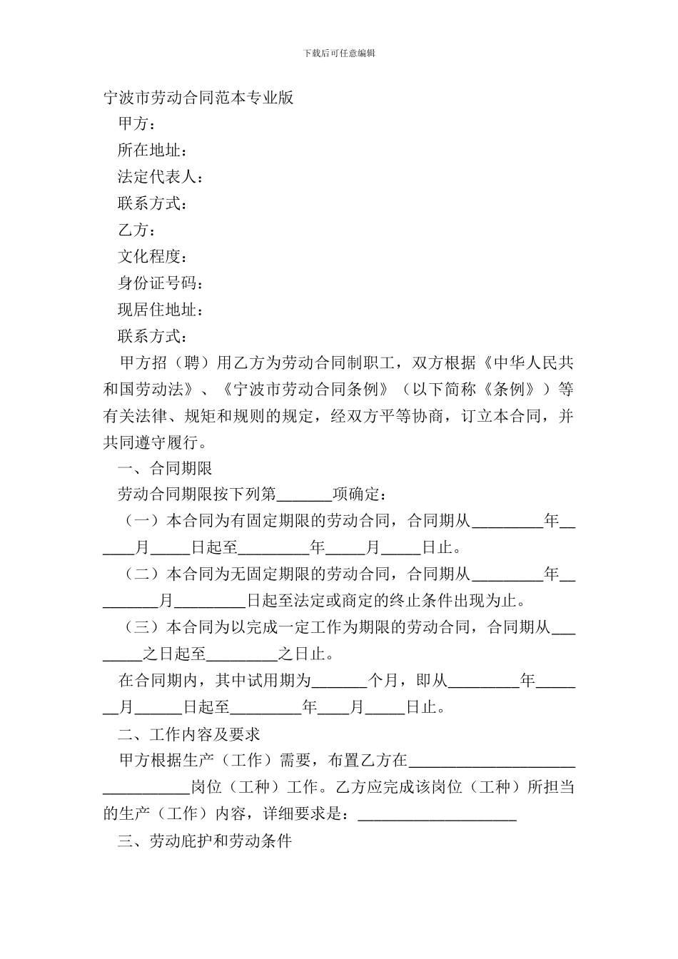 宁波市劳动合同范本专业版_第2页