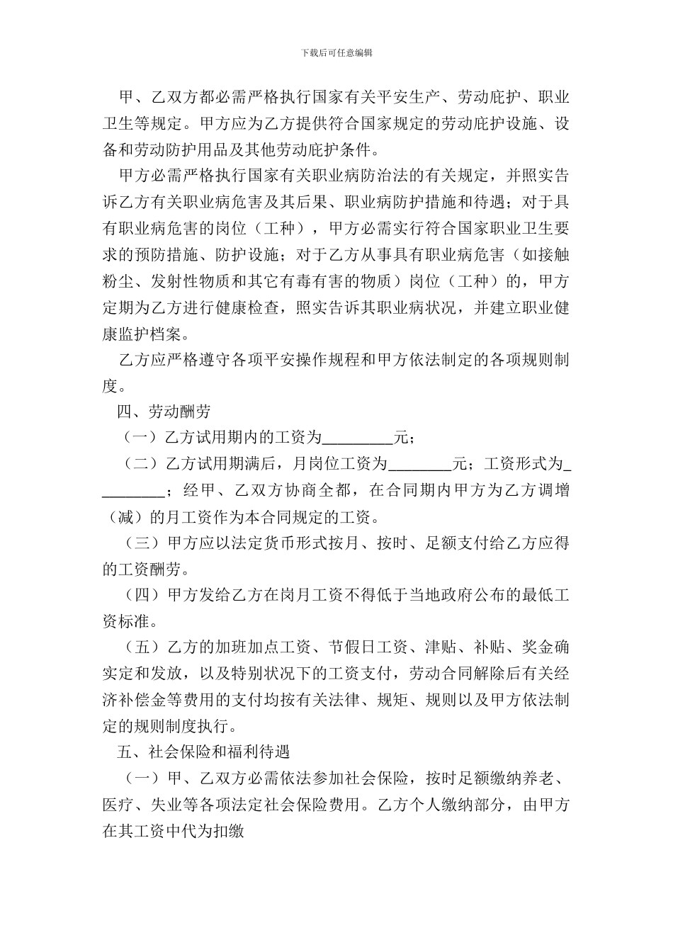 宁波市劳动合同范本专业版_第3页