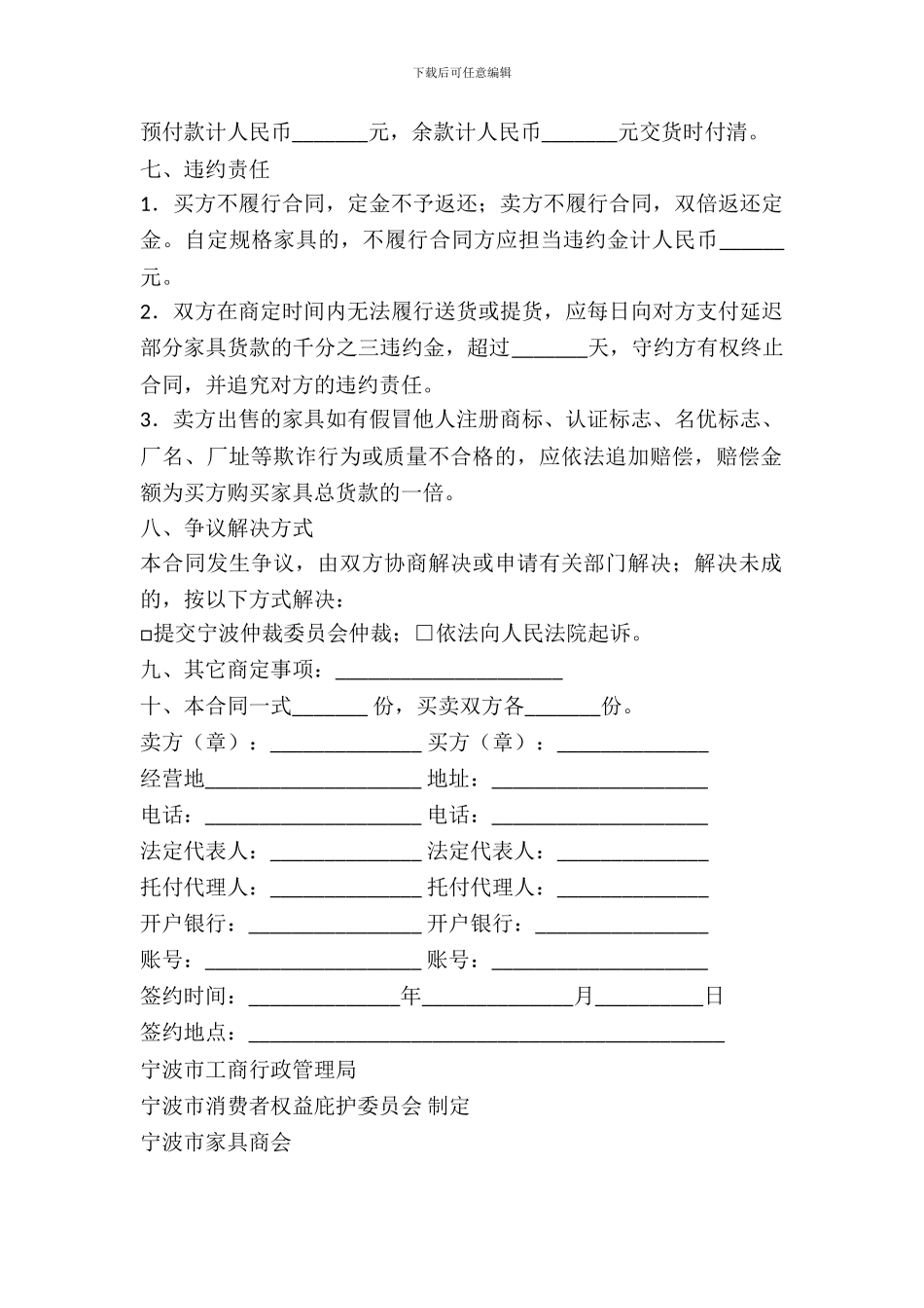 宁波市家具买卖合同_第3页