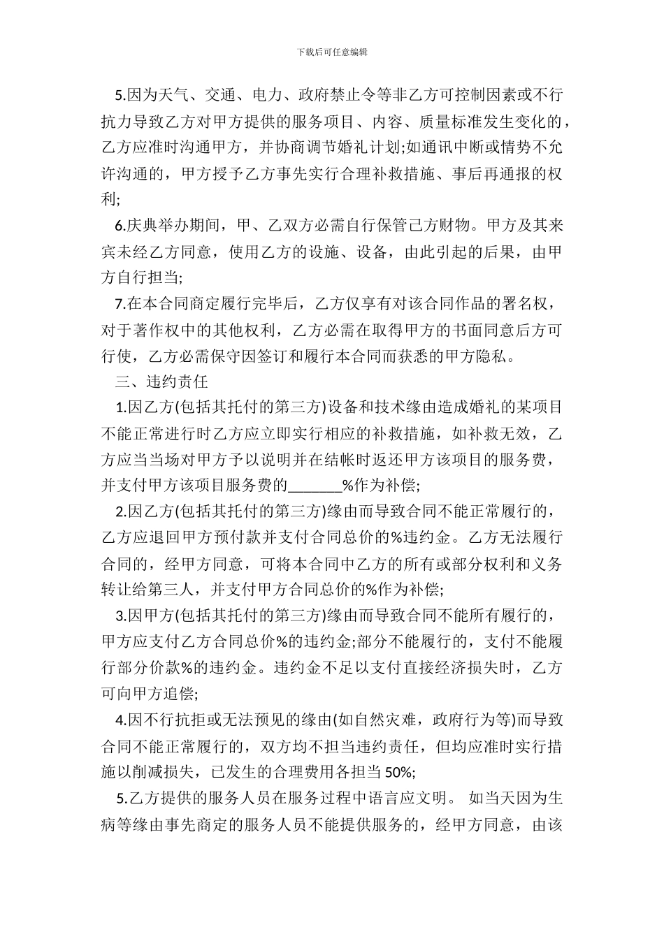 宁波市婚礼庆典服务合同样式_第3页