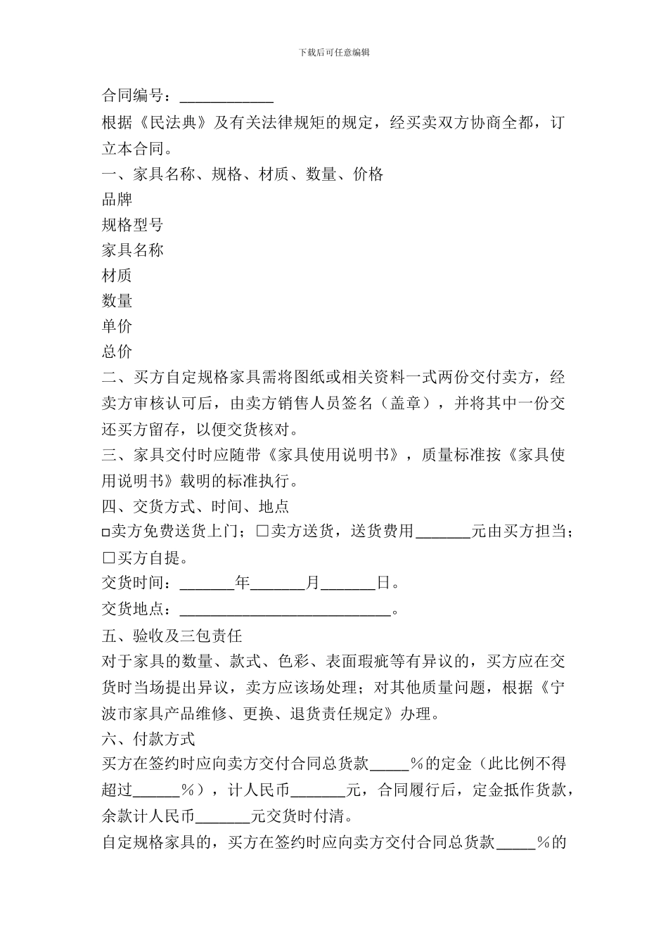 宁波市家具买卖合同范文_第2页