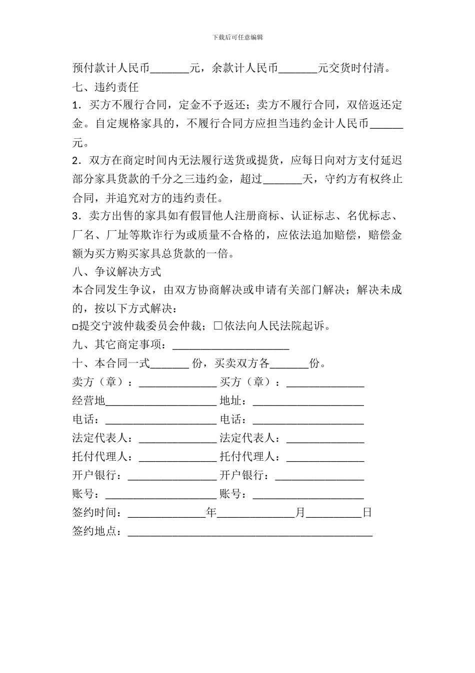 宁波市家具购买合同_第3页