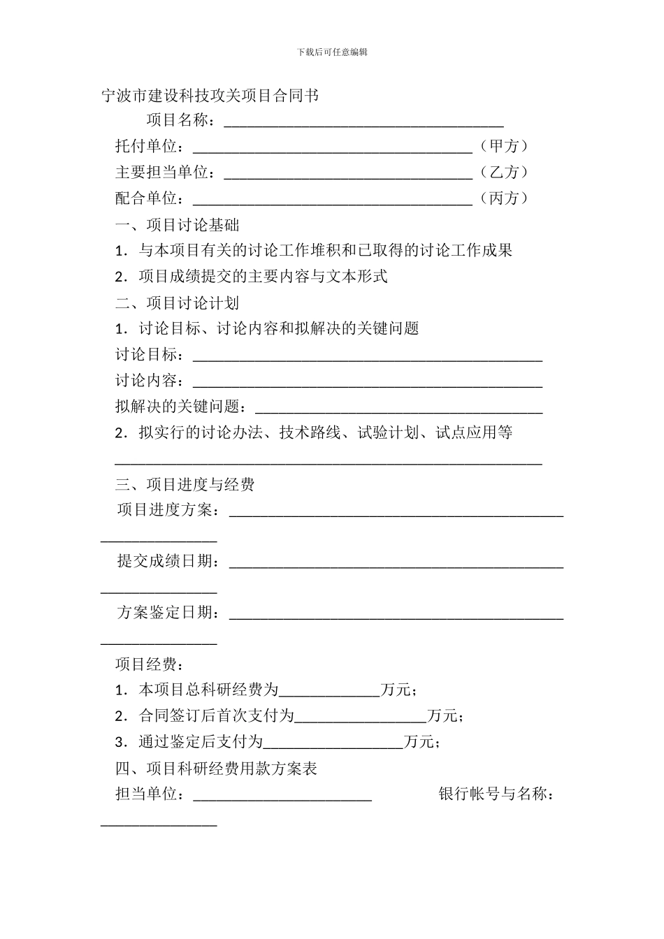 宁波市建设科技攻关项目合同书_第2页