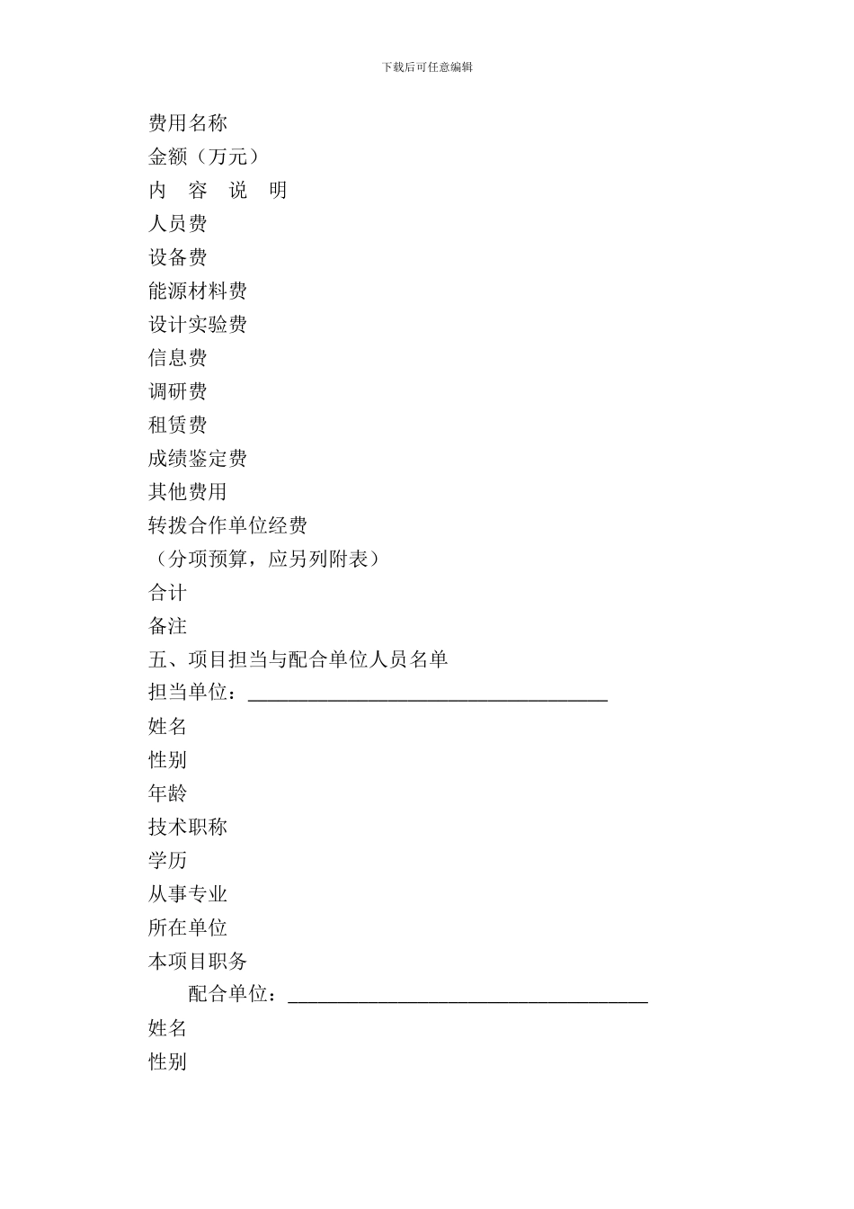 宁波市建设科技攻关项目合同书_第3页