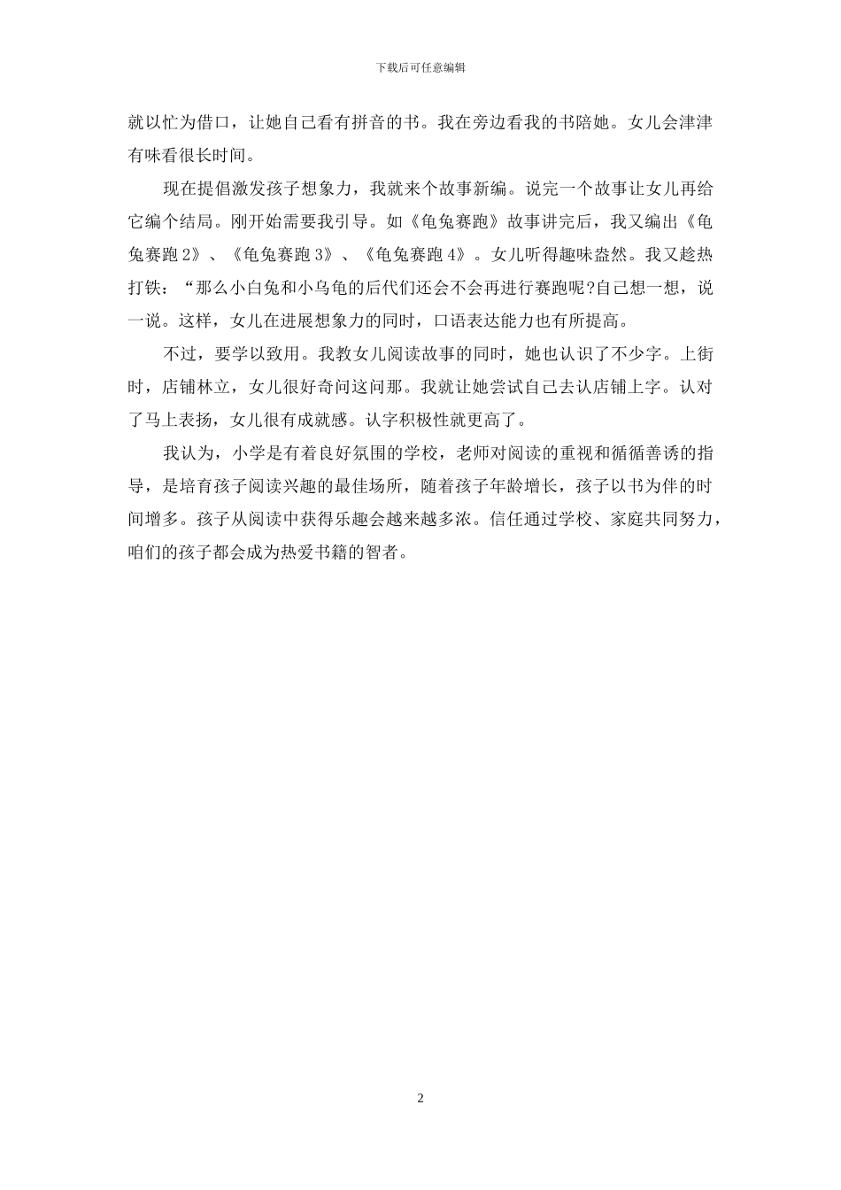 孩子阅读兴趣培养之我见——家长会发言稿_第2页