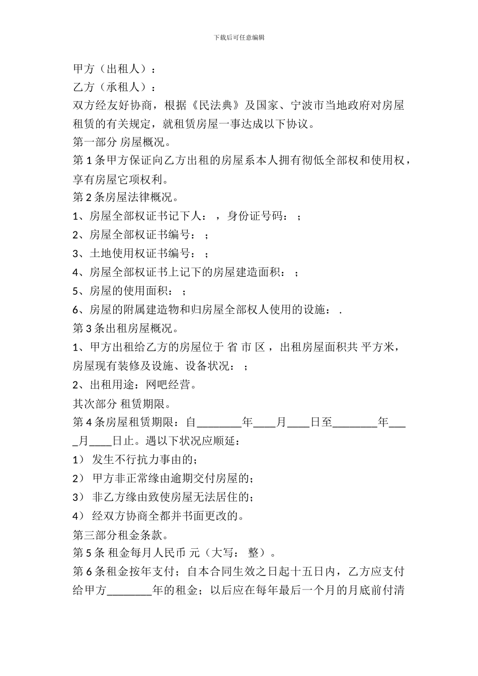 宁波市租房协议_第2页