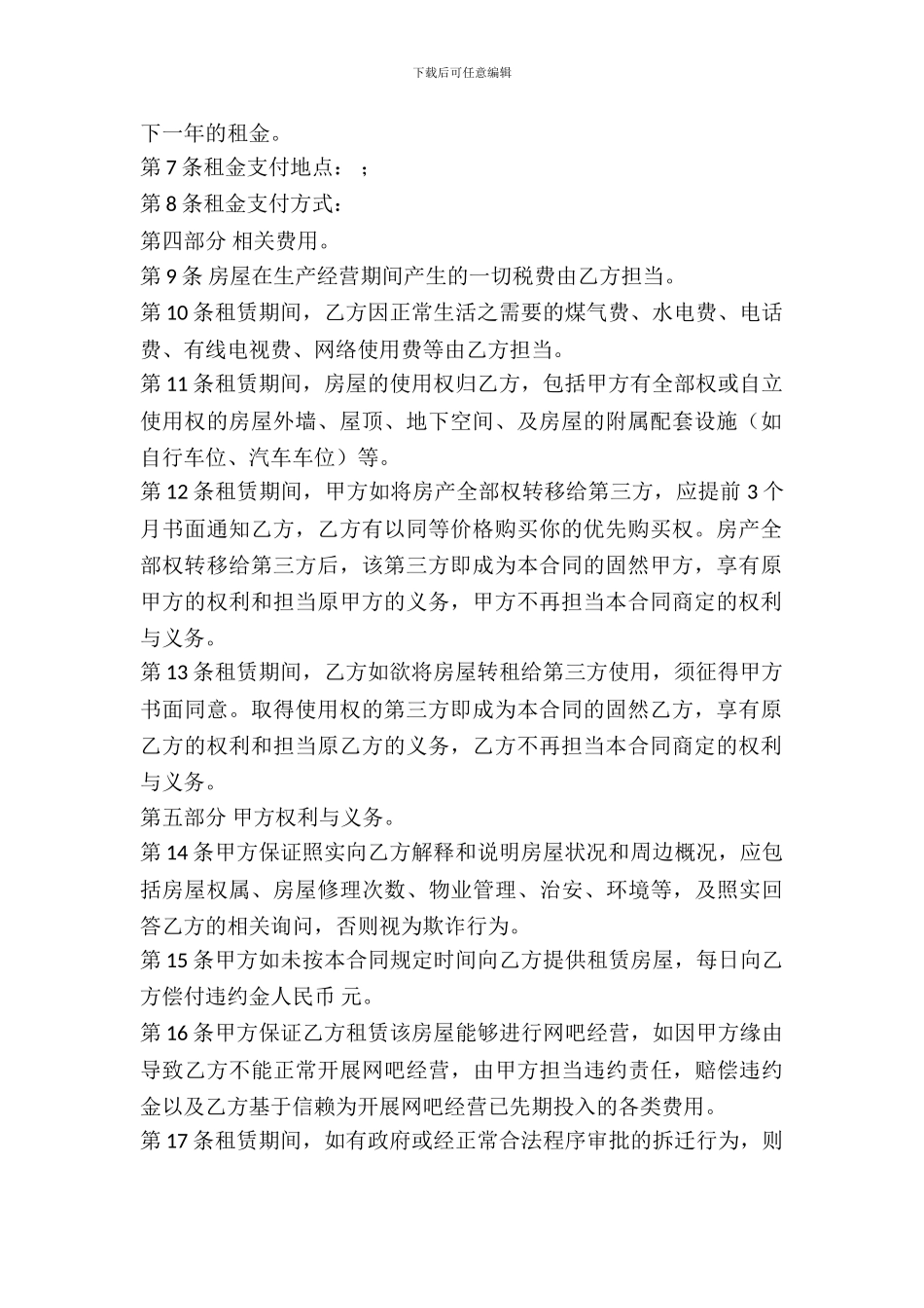 宁波市租房协议_第3页