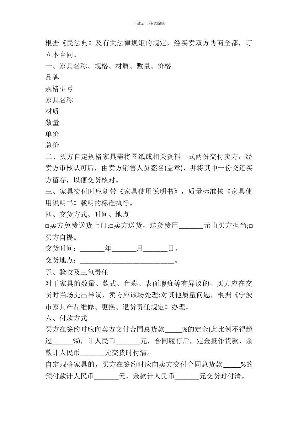 宁波市家具购买合同范文_第2页