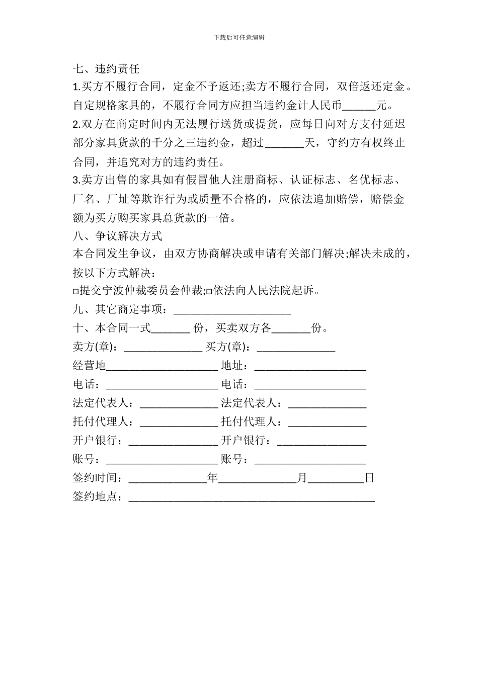 宁波市家具购买合同范文_第3页