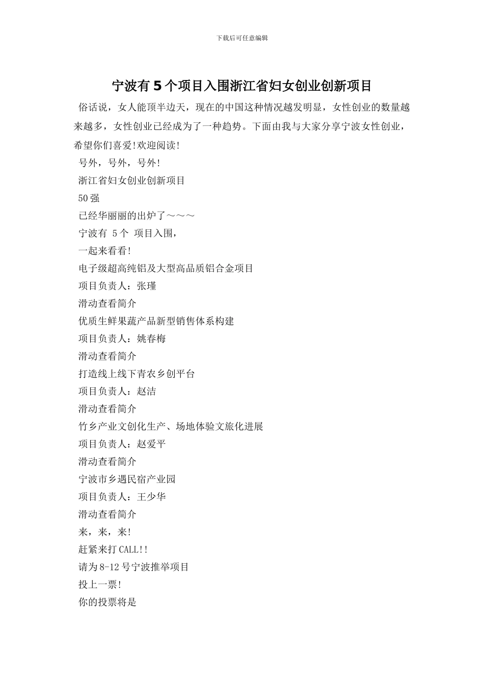 宁波有5个项目入围浙江省妇女创业创新项目_第1页