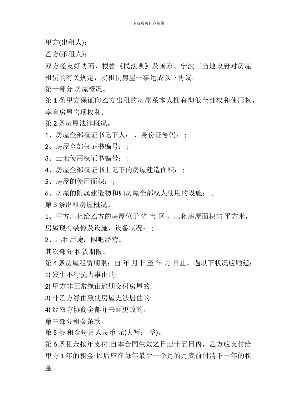 宁波市房屋租赁合同范本_第2页