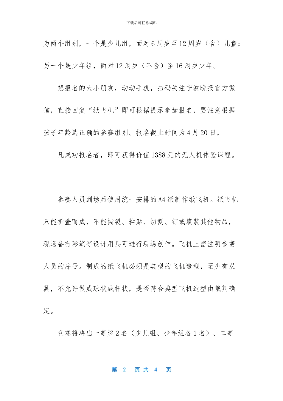 宁波晚报数字平台_第2页