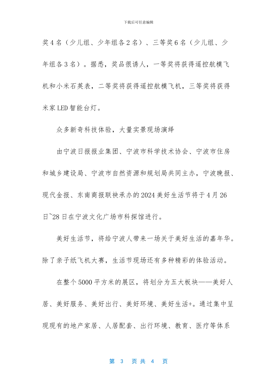 宁波晚报数字平台_第3页