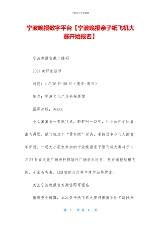 宁波晚报数字平台