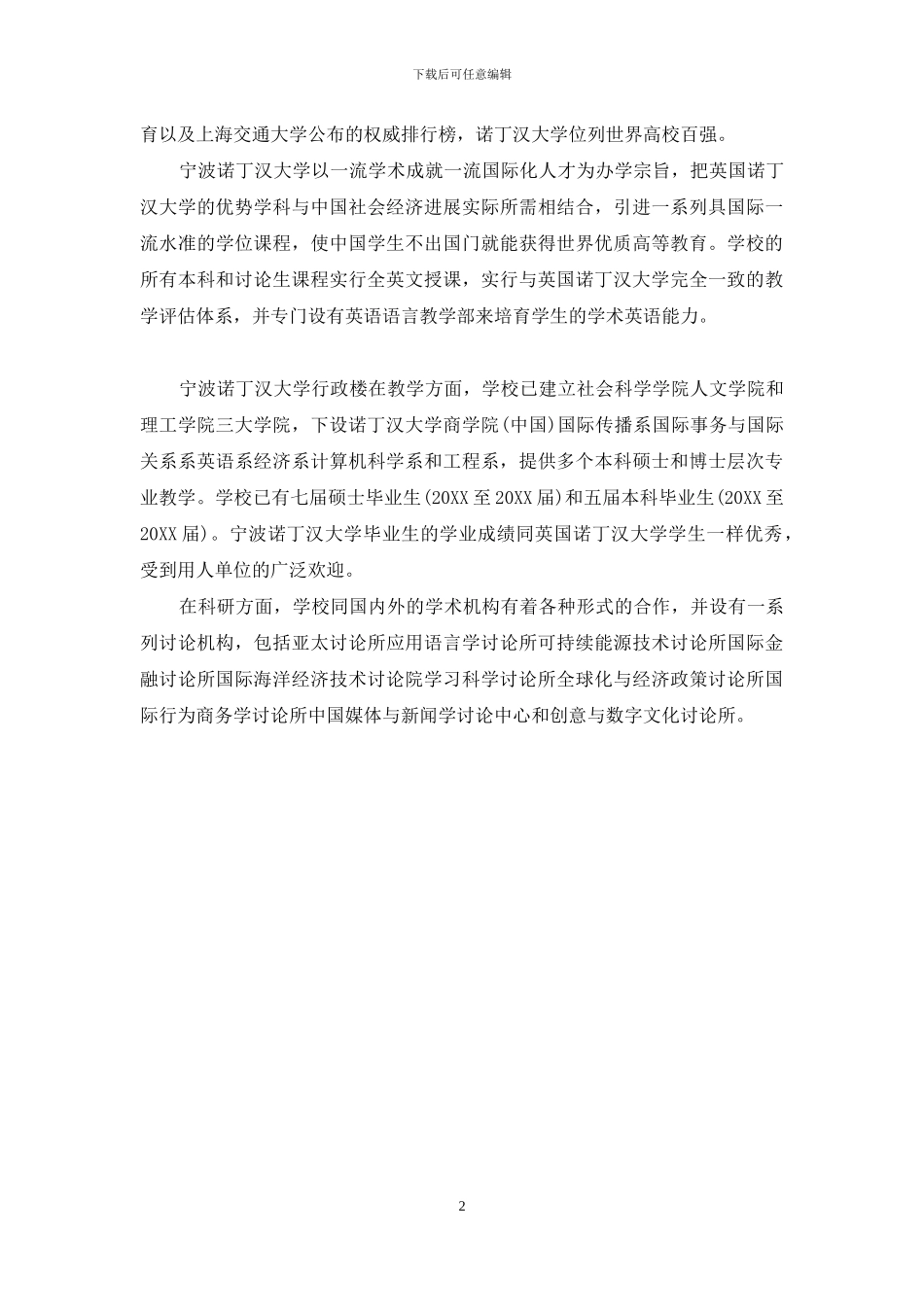 宁波诺丁汉大学排名_第2页