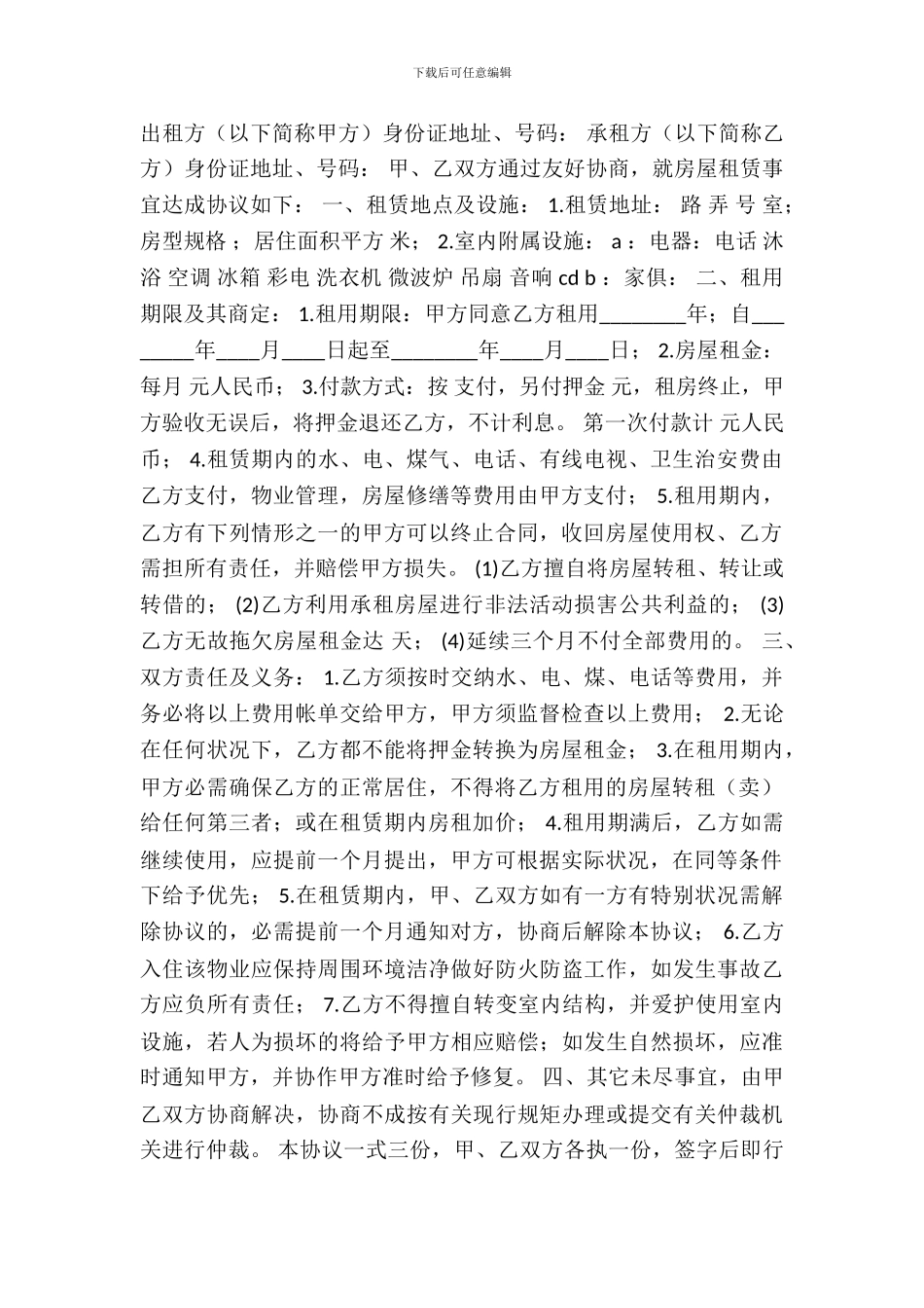 宁波租房通用版合同_第2页