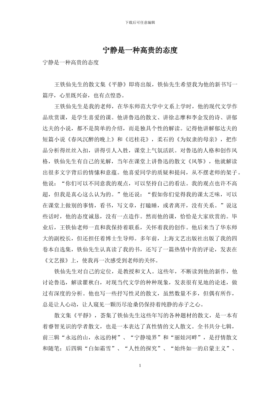 宁静是一种高贵的态度_第1页