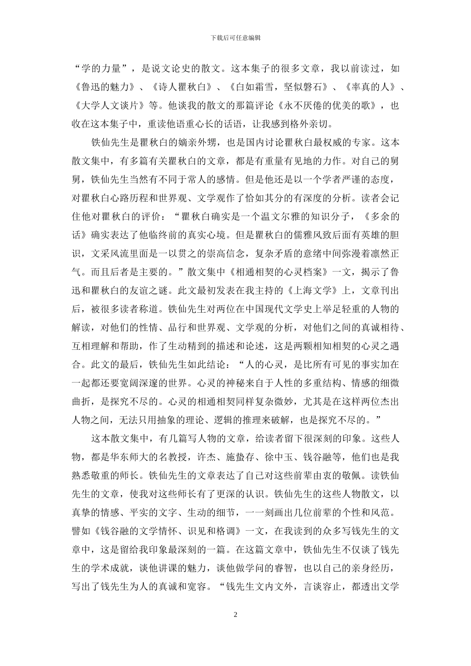 宁静是一种高贵的态度_第2页