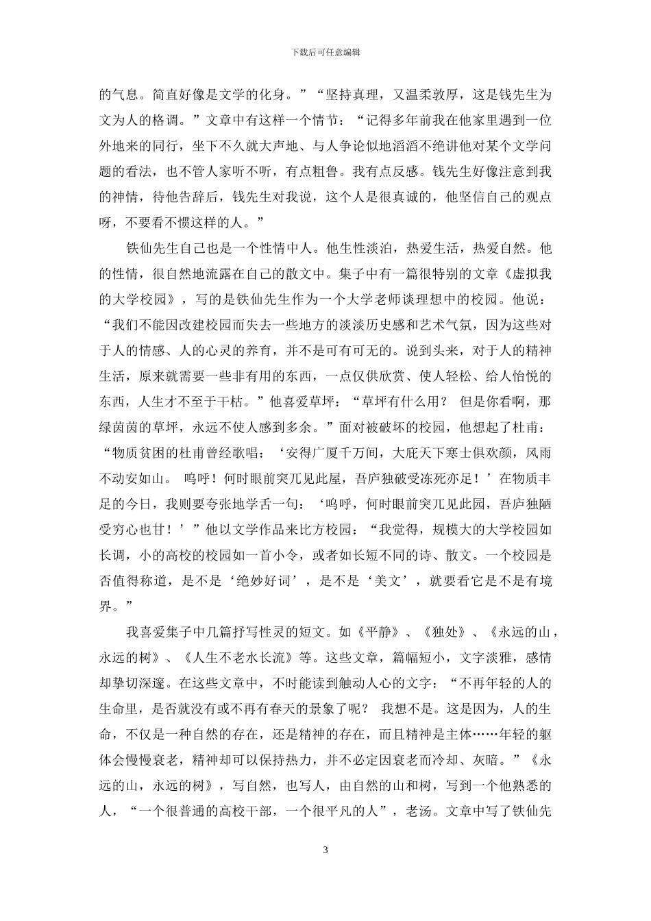 宁静是一种高贵的态度_第3页