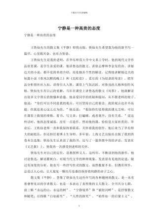 宁静是一种高贵的态度