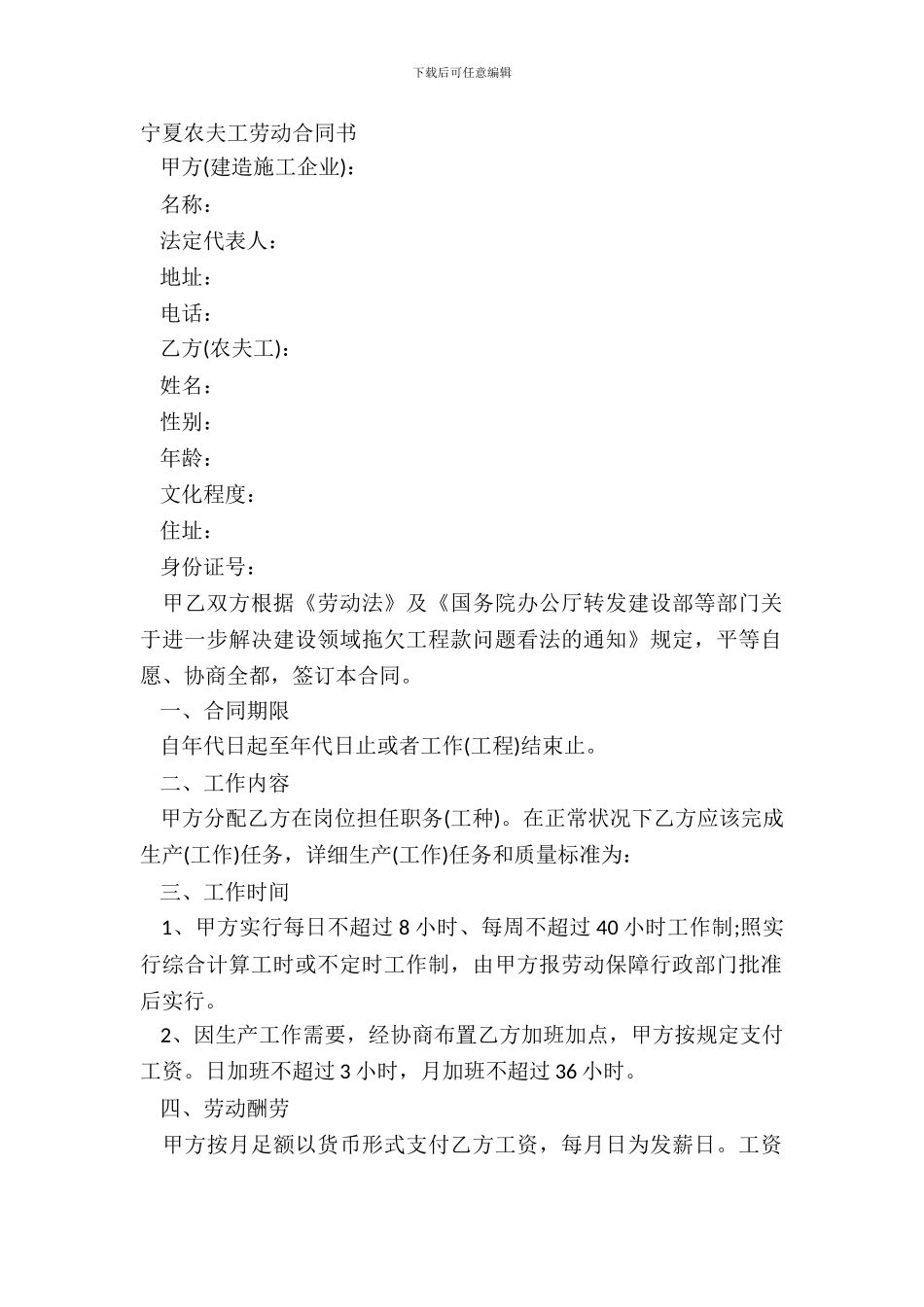 宁夏农民工劳动合同书_第2页