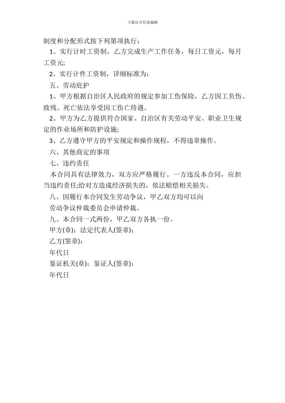 宁夏农民工劳动合同书_第3页