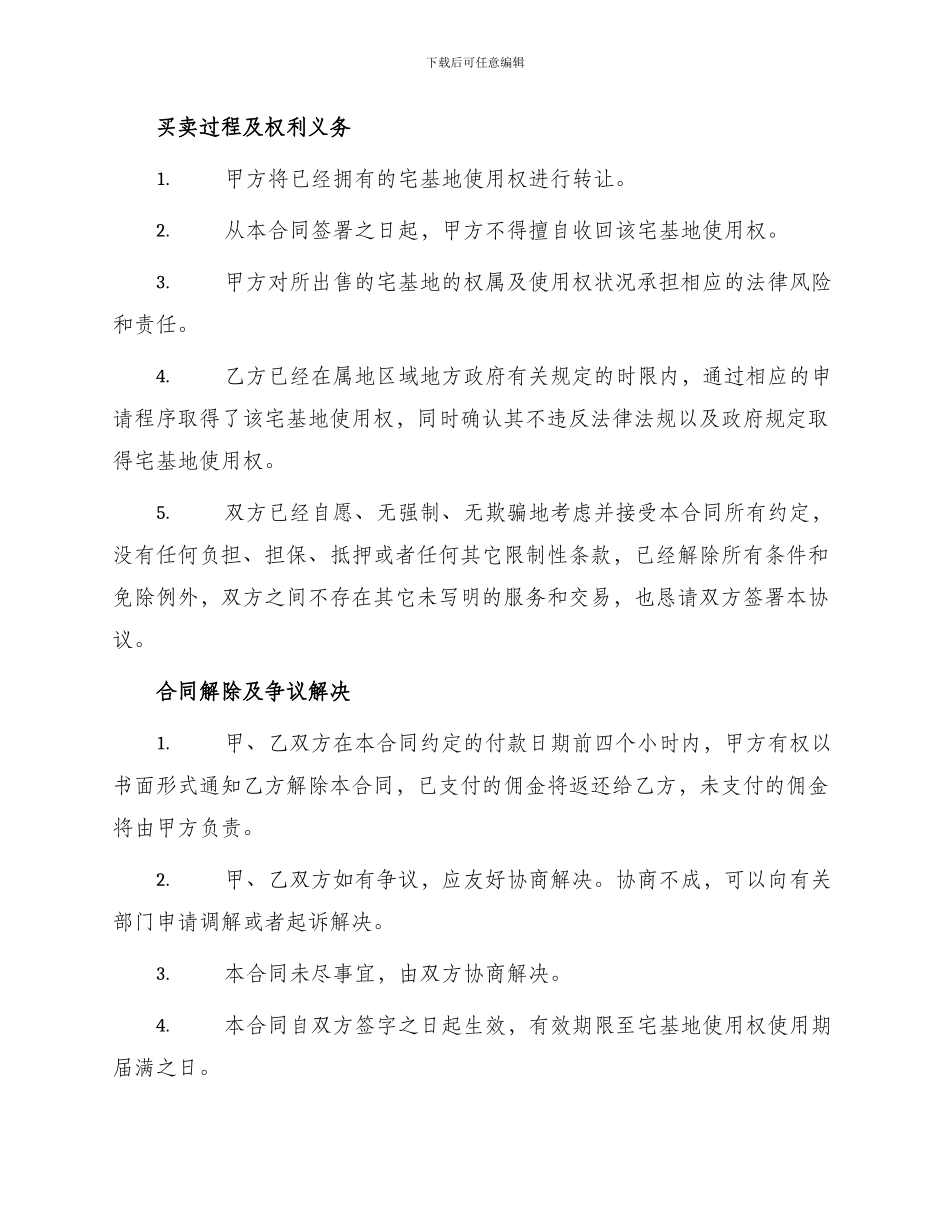 宅基地使用权买卖合同_第2页