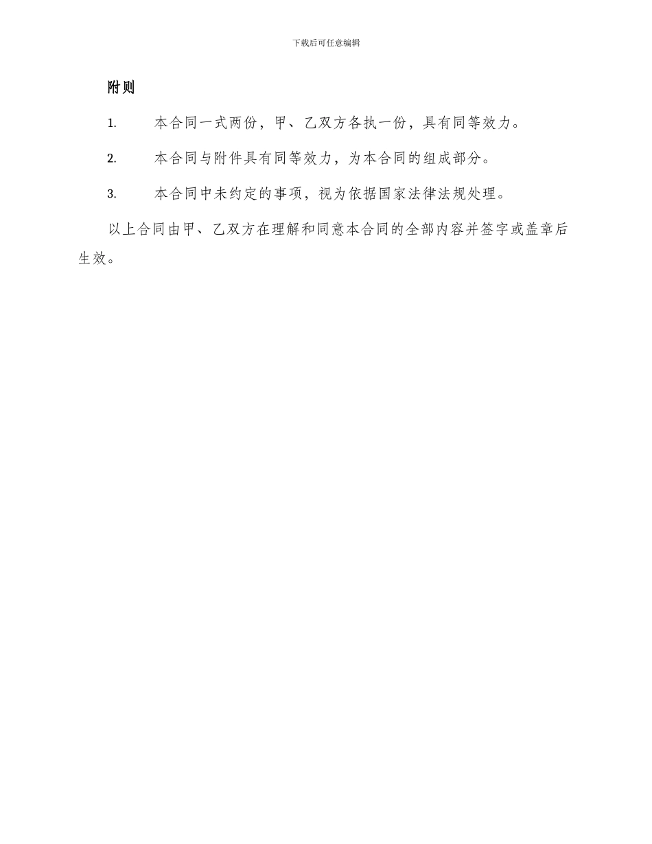 宅基地使用权买卖合同_第3页